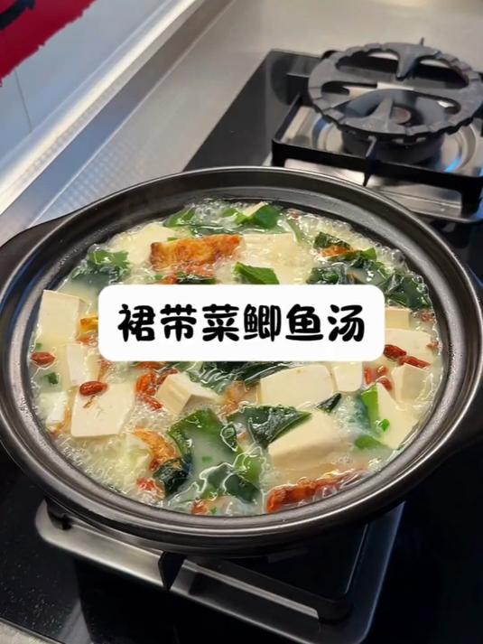 裙带菜鲫鱼汤鲜美好喝