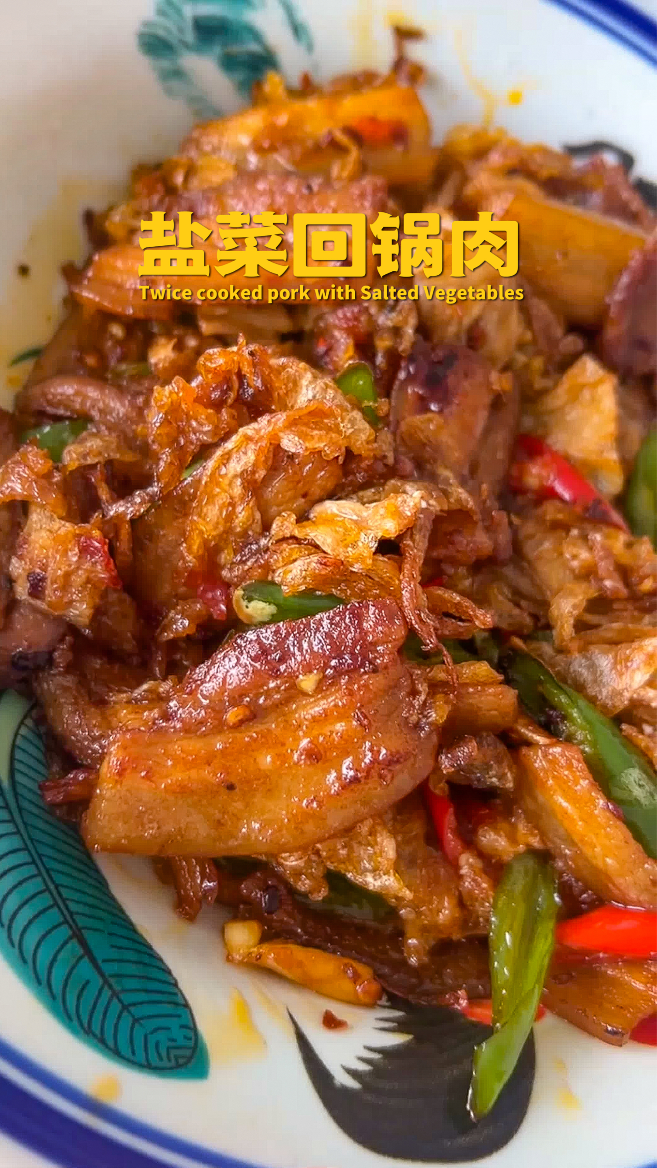 我妈私藏的盐菜回锅肉做法,这谁顶得住啊?