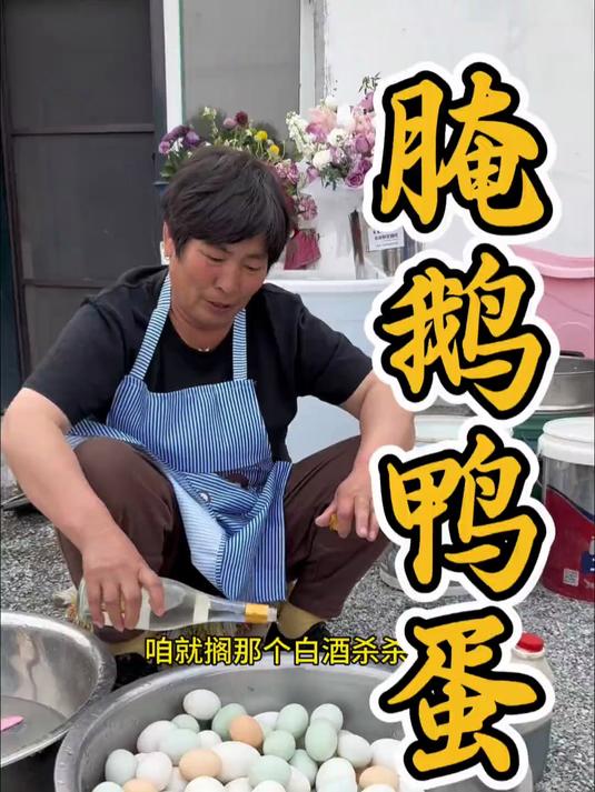 腌咸鹅蛋鸭蛋 鹅蛋鸭蛋像我妈这腌,容易出油而且蛋清吃着更嫩