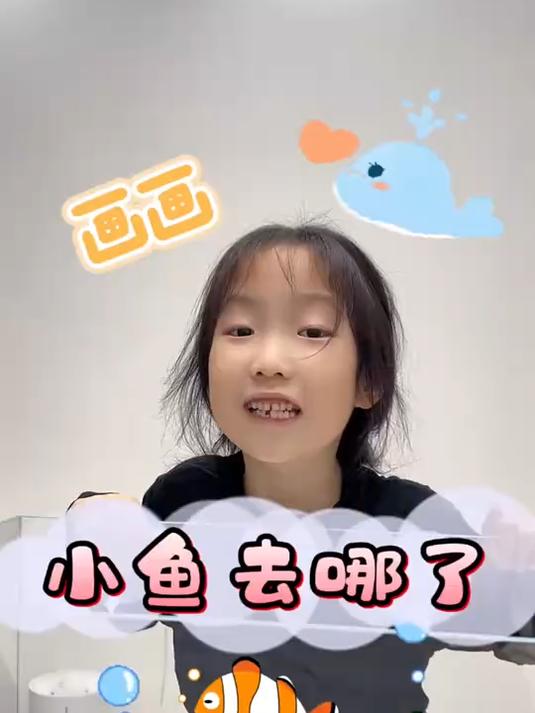 芊芊发现鱼缸里的鱼不见了!妈妈让芊芊用马克笔画了一些鱼上去!