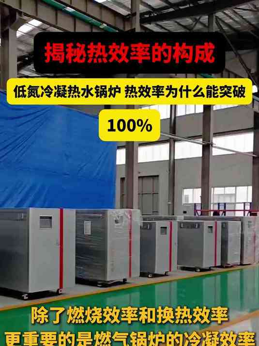 燃气锅炉热效率为什么能突破100%?