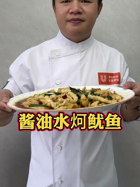 闽南人万物皆可炣“酱油水炣鱿鱼”这样做鱿鱼鲜嫩爽脆