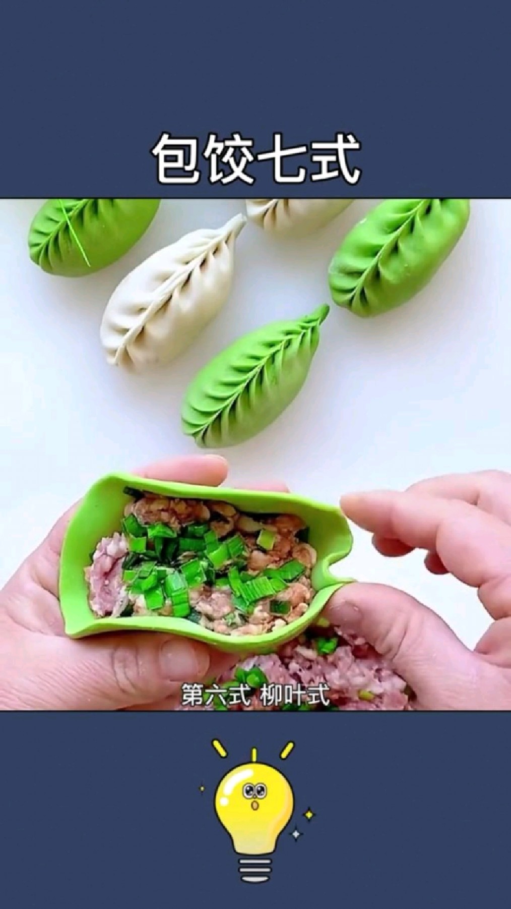 包饺子的七种方法,你会几种