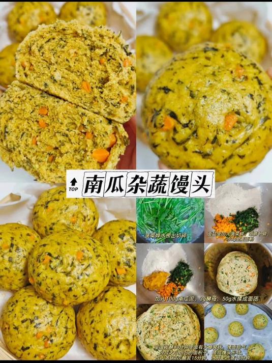 你还在吃精致的白面馒头吗?分享6种蔬菜杂粮馒头的做法