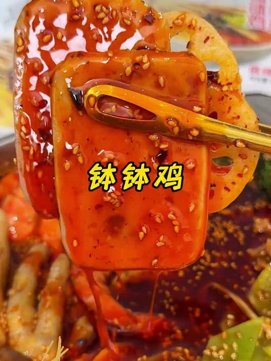 钵钵鸡这样做起来简单方便又好吃,好吃的关键就是这个钵钵鸡调料