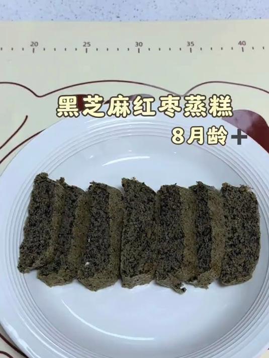 黑芝麻红枣蒸糕保姆级教程来啦