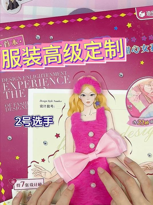 姐妹们快看!谁设计的公主裙更绝?输的人承包一周奶茶!