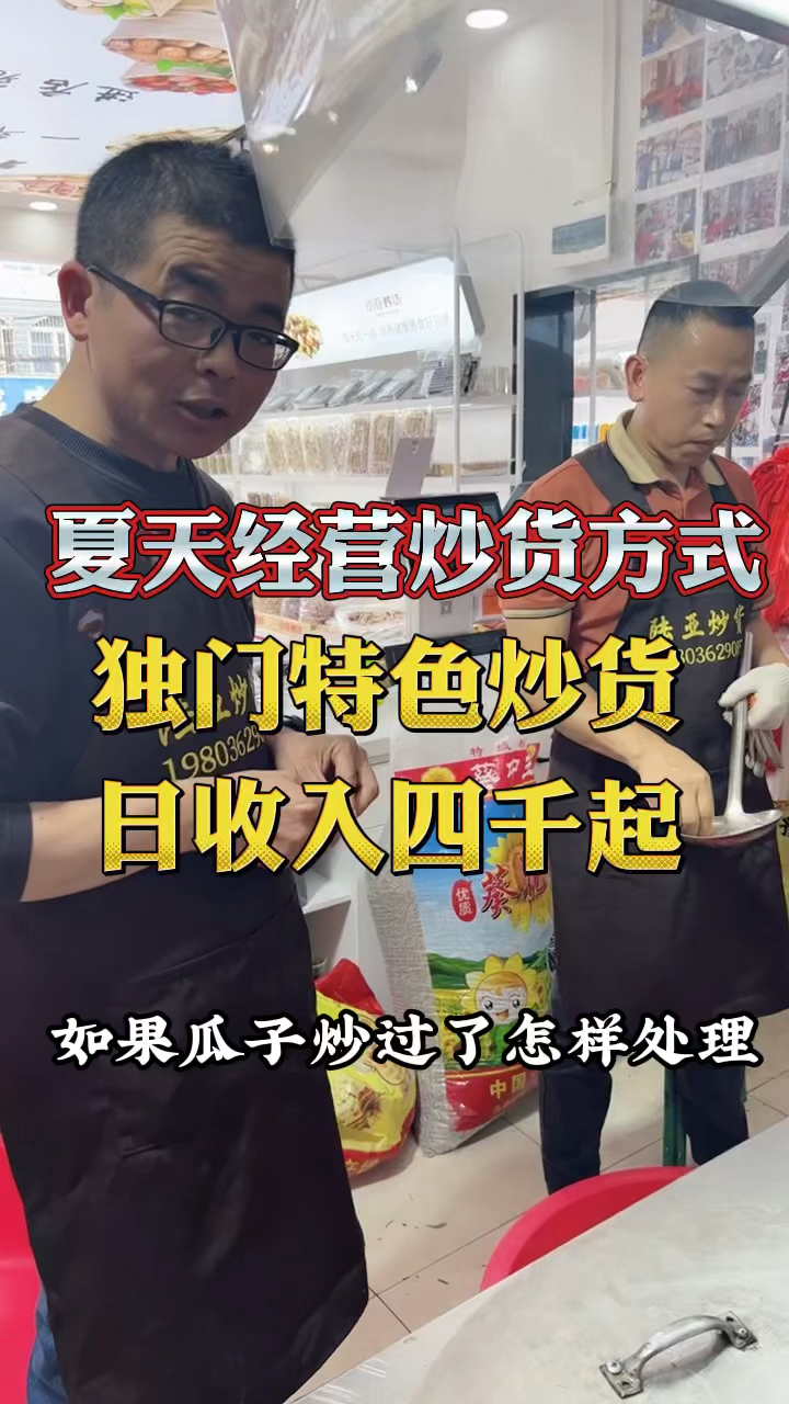 山东人做炒货,全国开店,粉丝说一天卖几万的太多人了! #打工人 #创业 #创业好项目