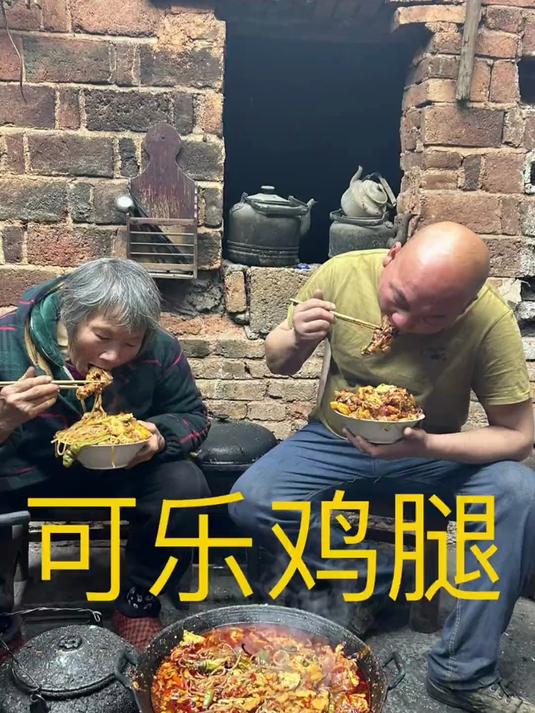 家人们，今天给老妈安排个可乐鸡腿