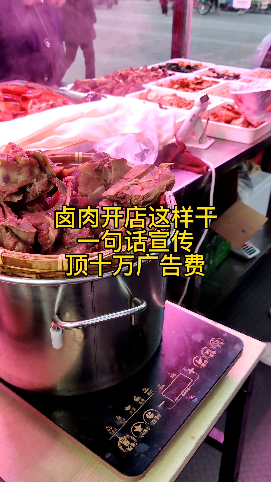 卤菜店这样做宣传,一句话顶千军万马