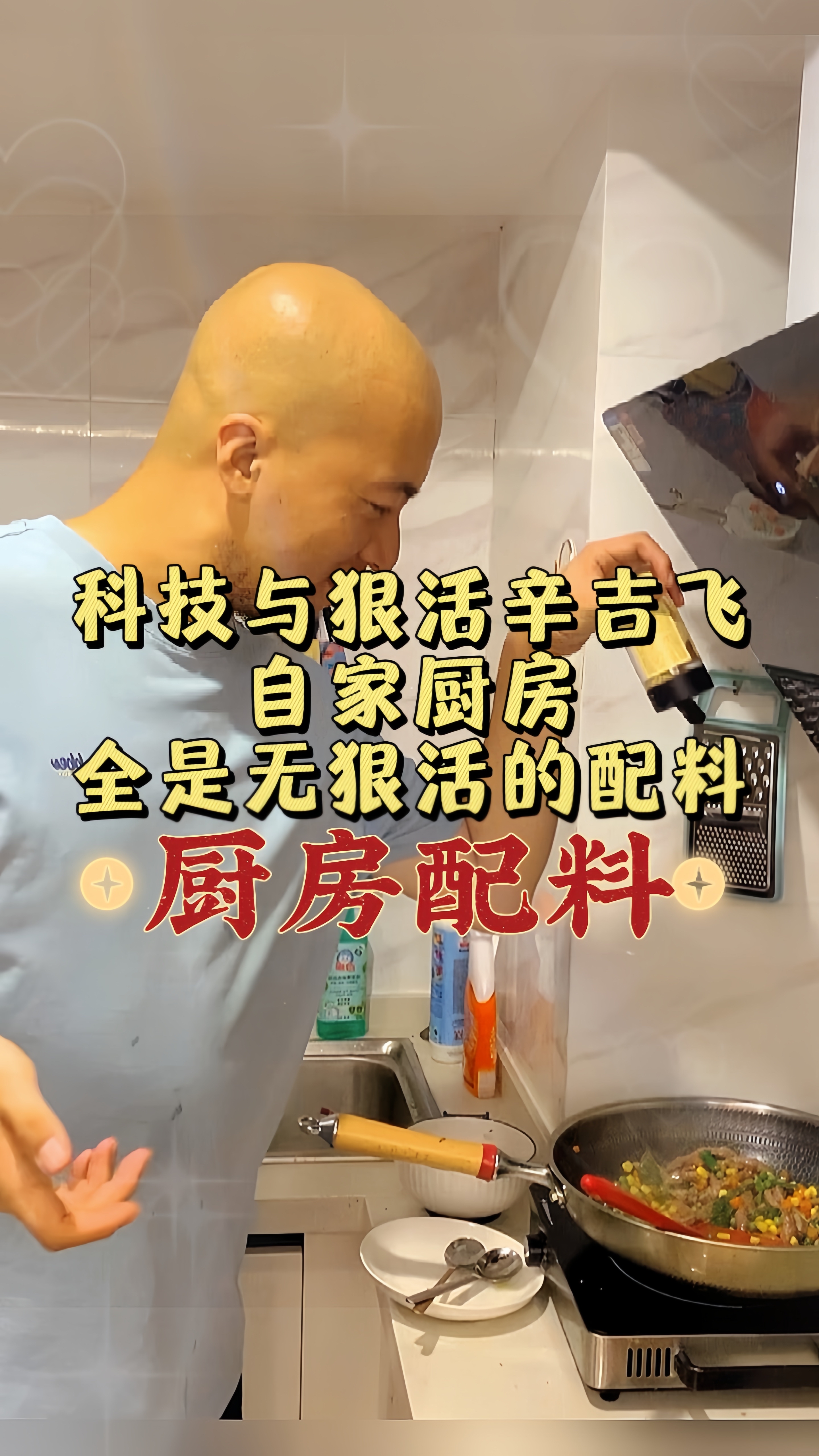 飞哥亲自炒菜,展示自己厨房用的调味品,有油,酱油和松鲜鲜!