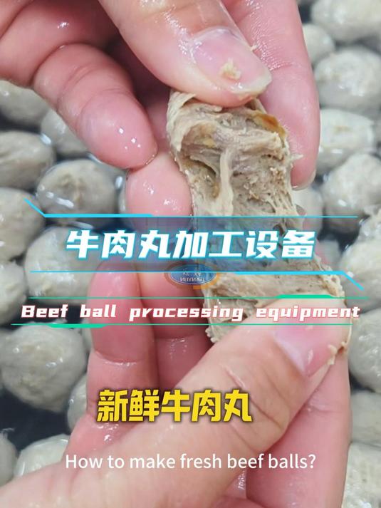 自动化牛肉丸加工生产设备,快速加工制作牛肉丸机器