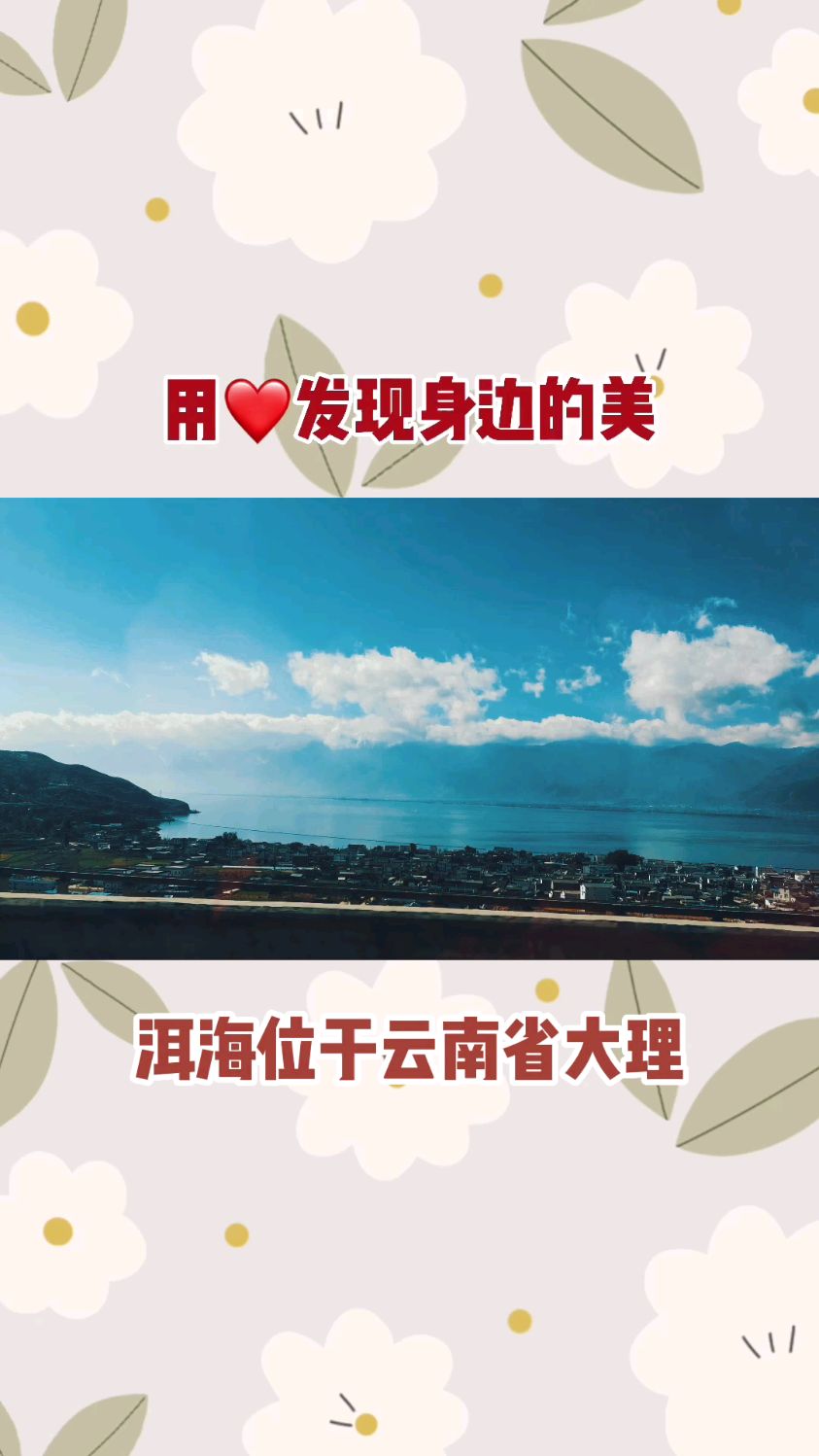 原来洱海的名字是这样来的