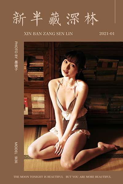 [YALAYI雅拉伊] 2021.01.15 NO.752 京京《新半藏深林》[39P+1P595M]-六色网