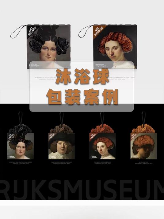 创意设计案例分享-沐浴球包装设计