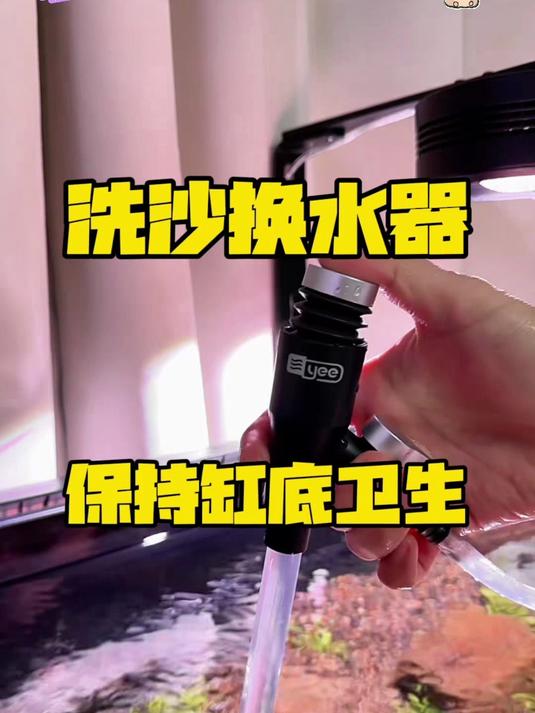 秒换水新体验！二代换水器，鱼缸清洁超高效