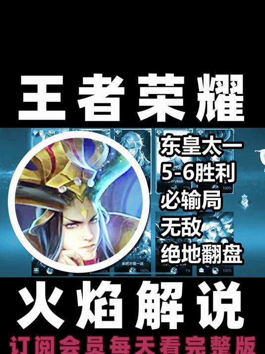 王者荣耀 火焰解说 必输局无敌绝地翻盘 东皇太一5-6胜利