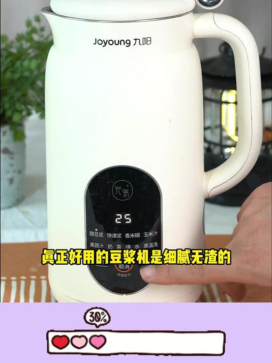 沉浸式的做一杯好喝的豆浆,九阳豆浆机