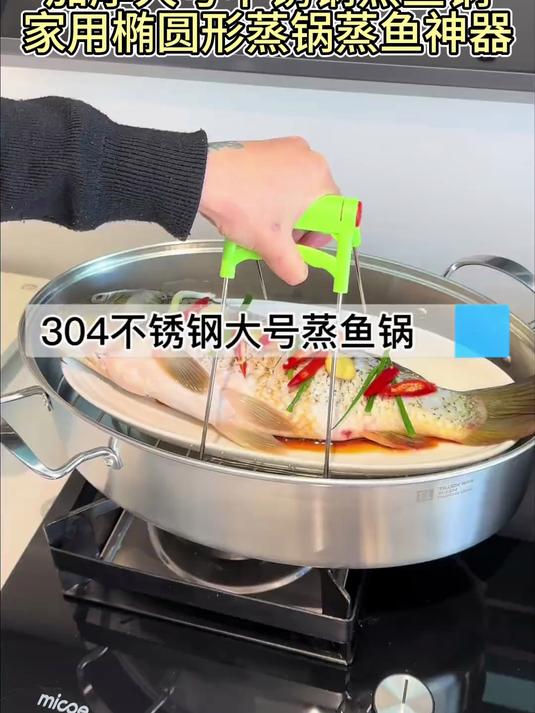 「加长不锈钢蒸鱼锅」加厚大号不锈钢蒸鱼锅家用椭圆形蒸锅蒸鱼神器#好物推荐#