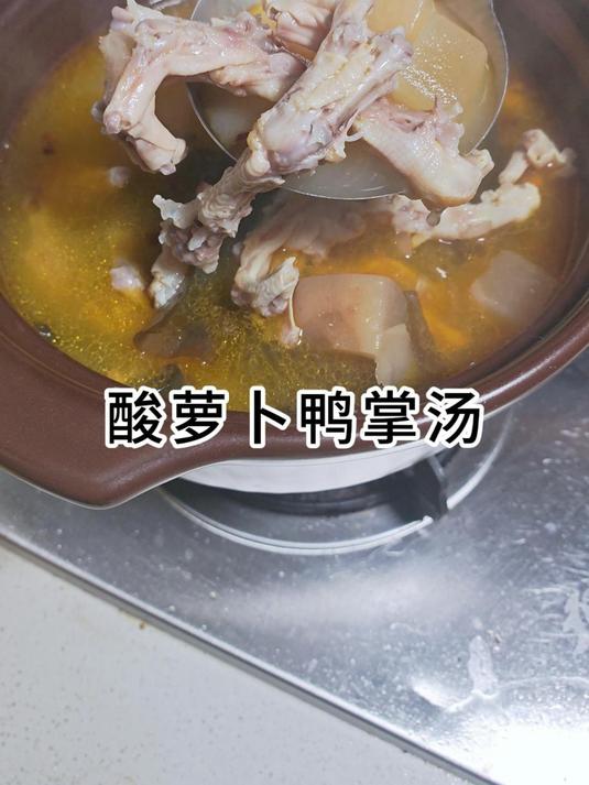 在川渝,估计没人能拒绝得了一碗酸爽美味的酸萝卜鸭掌汤 酸萝卜