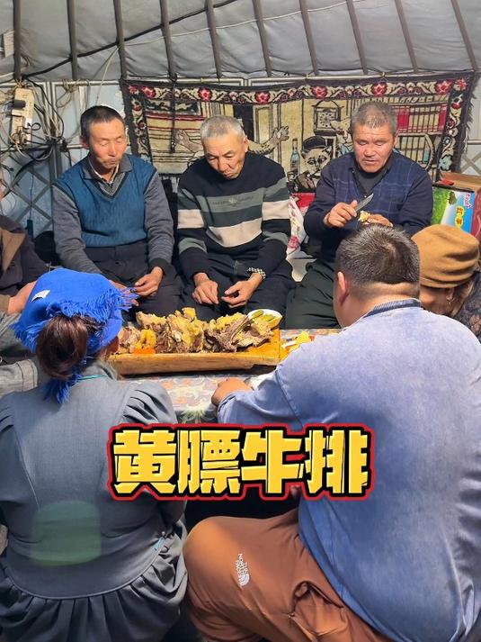 家里来客人了,让他们尝尝地道的呼伦贝尔黄膘牛排