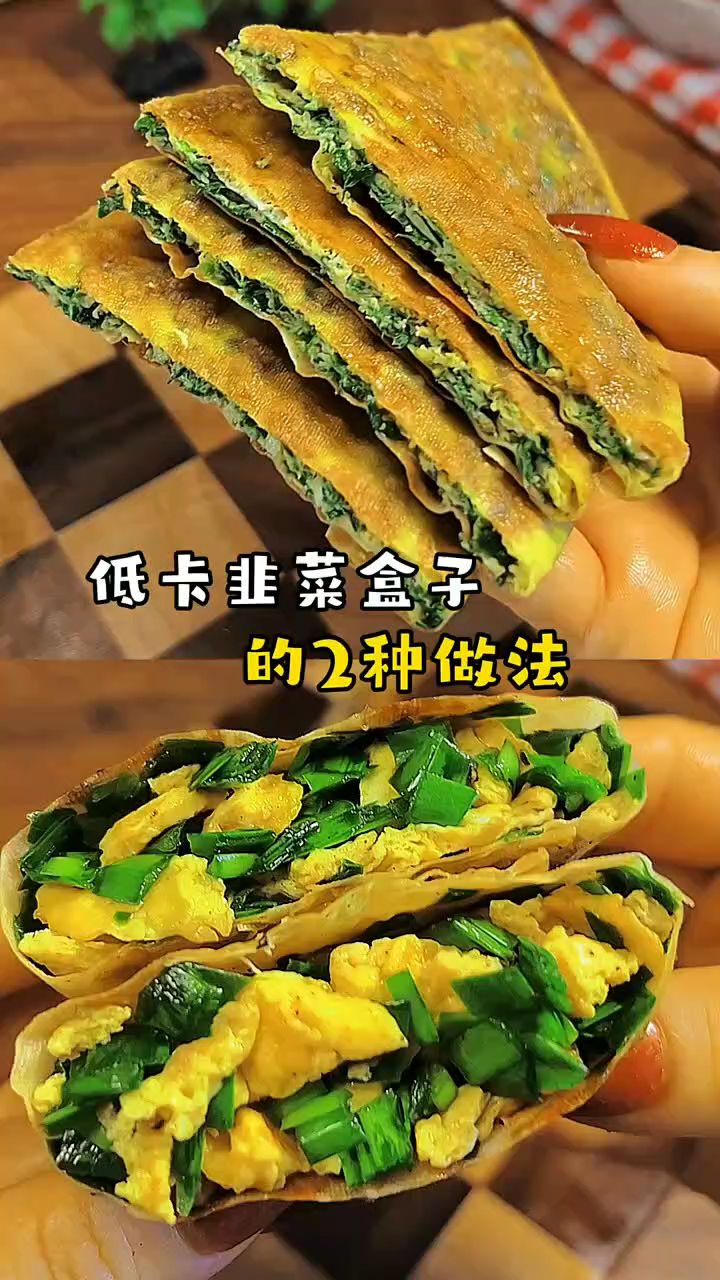 韭菜盒子的做法