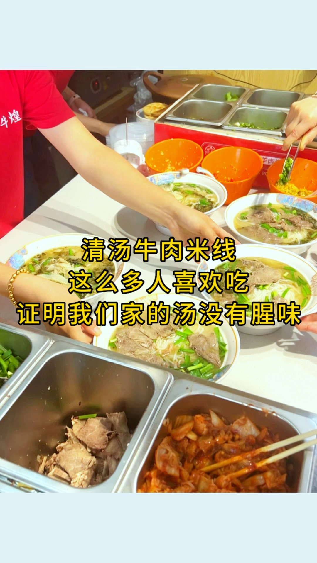 清汤牛肉米线