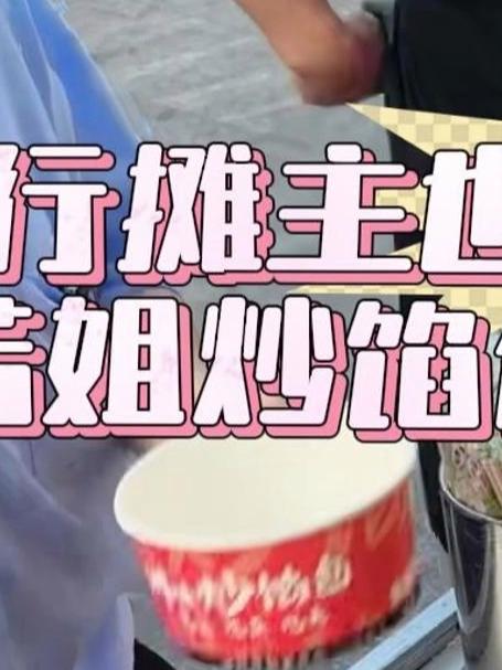 #百家流量扶持计划#同行摊主大哥也喜欢吃 #芳姐炒馅包子#招牌酱肉包不辣,男女老少都喜欢#