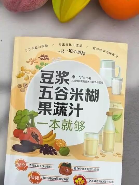 蔬果汁养生大全家庭生活蔬菜水果榨汁书果蔬米糊汁