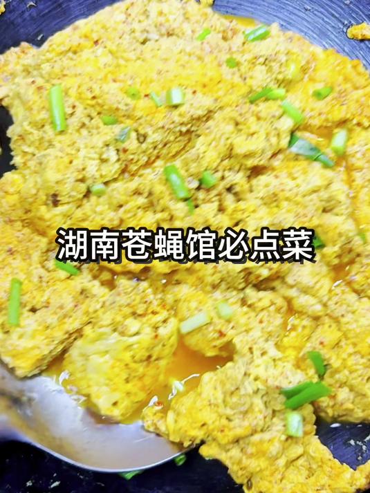 湖南苍蝇馆必点菜!