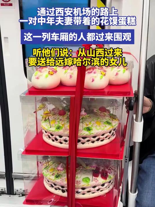 通过西安机场的路上 一对中年夫妻带着的花馍蛋糕