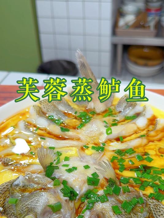 芙蓉蒸鲈鱼