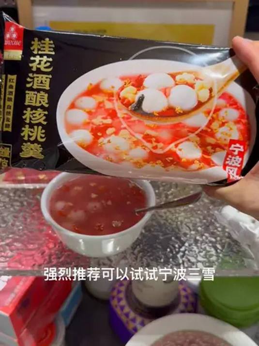 桂花酒酿核桃汤圆,酸甜清香口感佳,小孩超爱