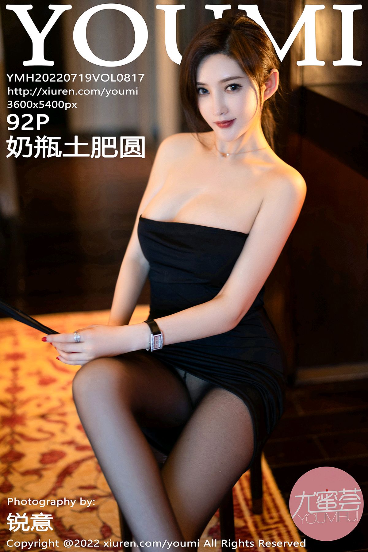 YouMi Vol.817 奶瓶土肥圆矮挫丑黑穷 (Tu Fei Yuan Ai Cuo Qiong)-六色网
