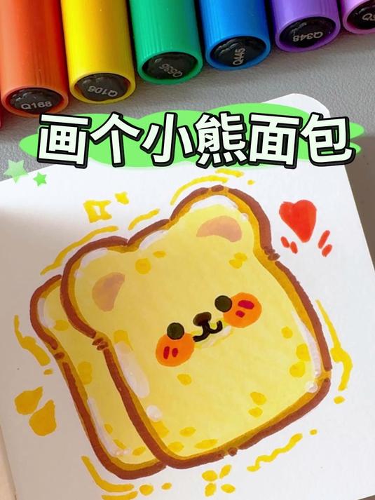 「小熊吐司面包」挑战用丙烯马克笔画100个可爱食物 新手友好