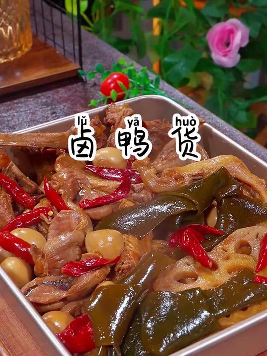 跟卤菜店一样好吃的卤菜