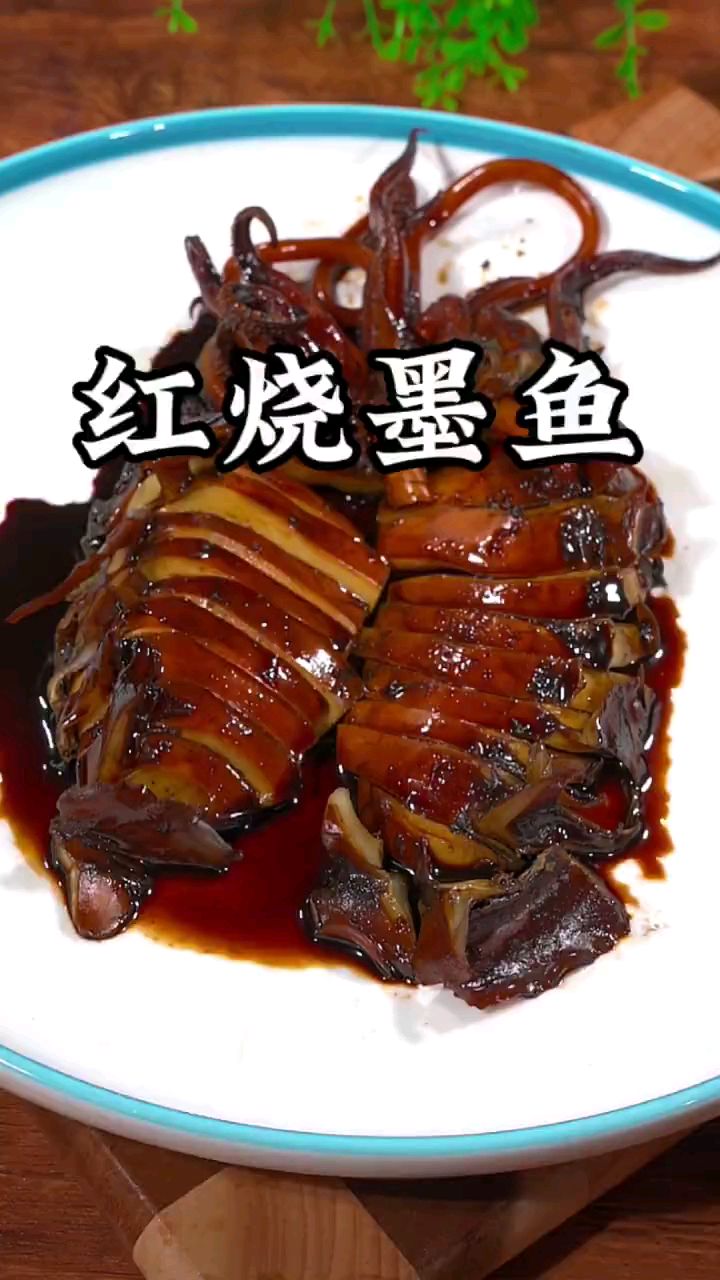 一点也不腥,非常好吃的红烧墨鱼