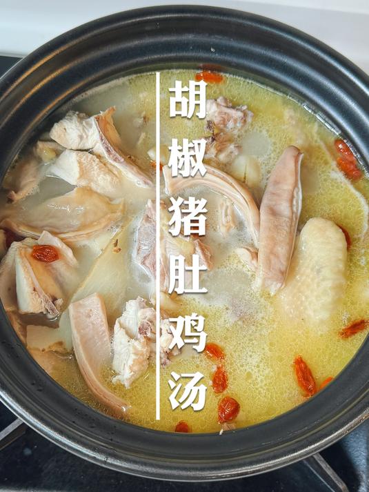 胡椒猪肚鸡汤怎么可以这么好喝,汤鲜肉美,暖胃又暖心