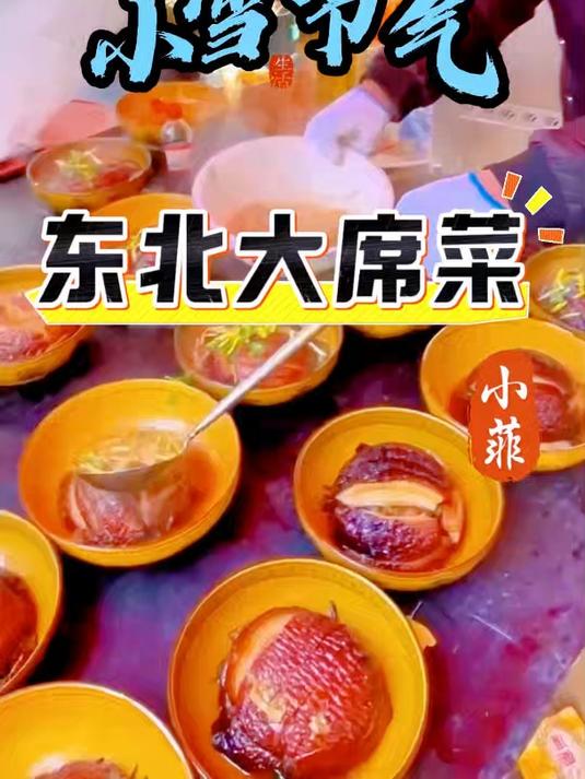 东北大席菜你觉得怎么样