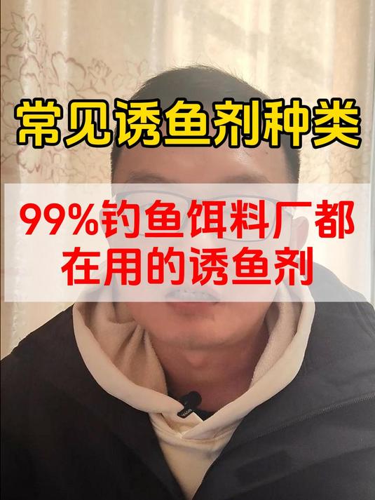 常见诱鱼剂种类
