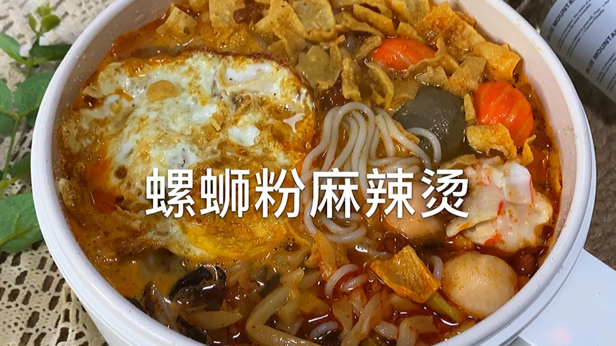 无法拒绝的螺蛳粉麻辣烫‼️一定要试试 不是吧不是吧,这么搭配居然好好吃～螺蛳粉真的是怎么吃