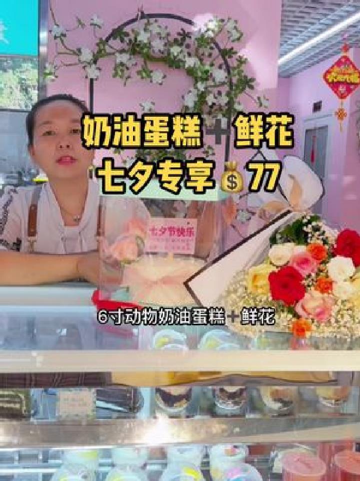马上 了还没选好 的看过来,六寸动物奶油蛋糕一大束鲜花7