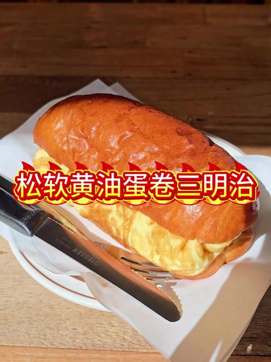 韩国街头小吃—黄油蛋卷三明治 松软面包胚上的治愈系三明治