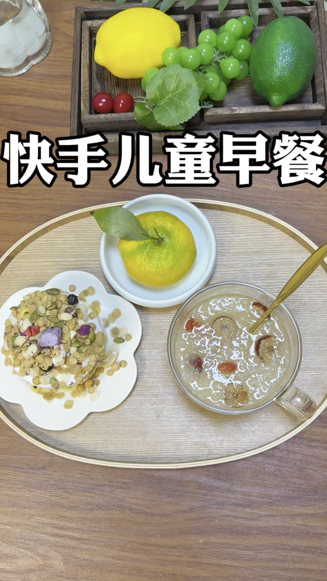 快手儿童早餐