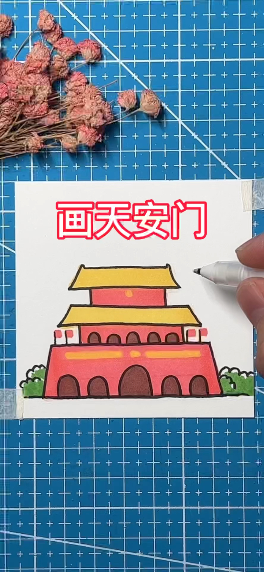 天安门简笔画教程,用马克笔粗头来画YYDS