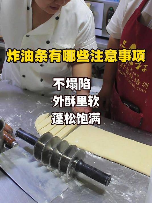 学习炸油条技术-多种早点早餐技术培训