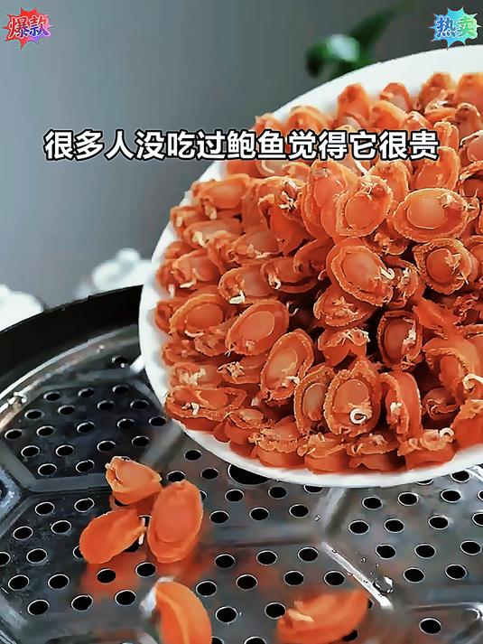 黄金淡晒鲍鱼干!煲汤煲粥红烧滋补佳品老少皆宜宝宝也能