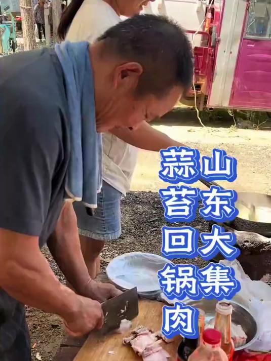 #优质视频激励计划#山东大集卖肉老板做个蒜苔回锅肉,怎么样!