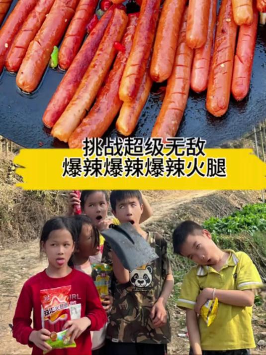 铁板烧爆辣大小火腿肠
