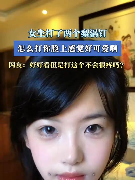 女生打了两个梨涡钉,怎么打你脸上感觉好可爱啊